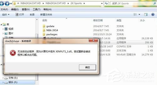Win7系统提示xinput1_3.dll丢失如何解决？
