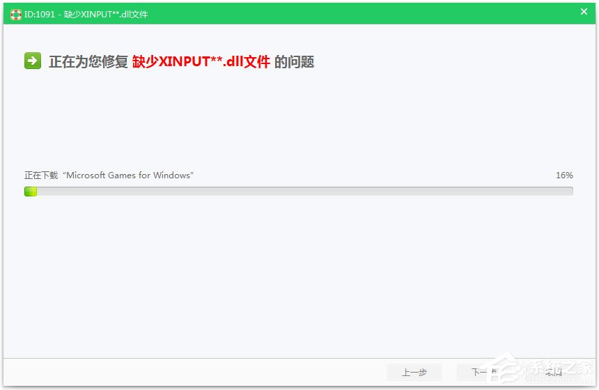 Win7系统提示xinput1_3.dll丢失如何解决？