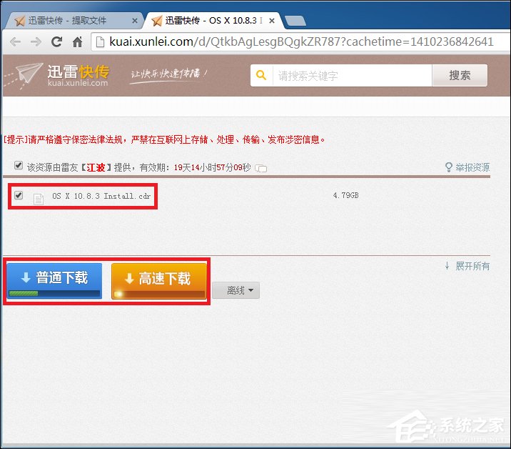 迅雷快传提取码怎么用？迅雷快传提取文件的方法