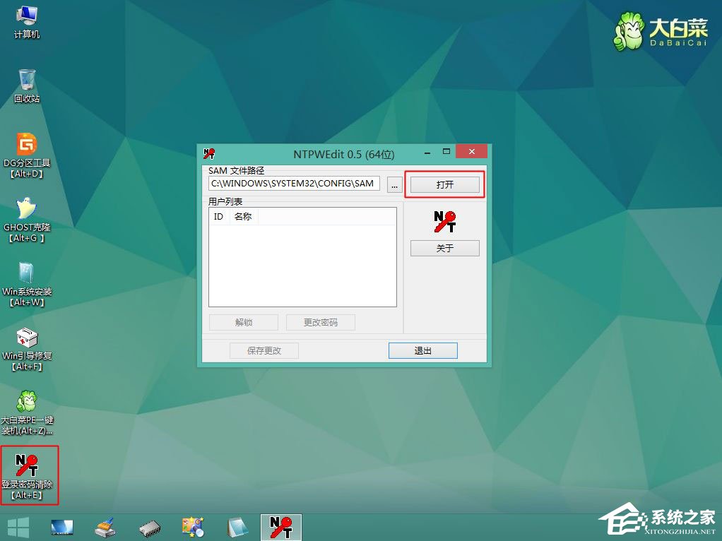 Win10本地帐号登录密码忘记了怎么办？