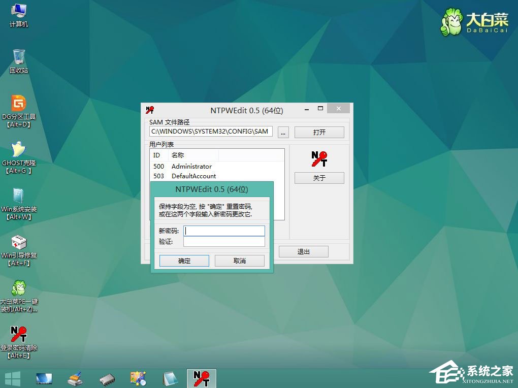 Win10本地帐号登录密码忘记了怎么办？