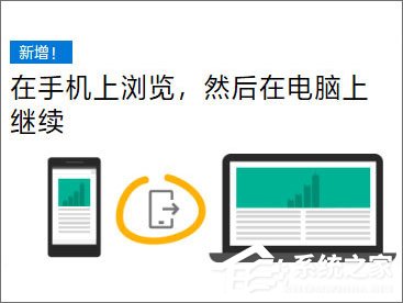如何将手机与Win10电脑关联以在电脑上继续任务？
