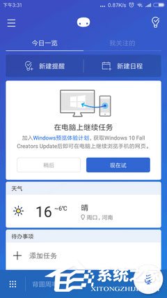 如何将手机与Win10电脑关联以在电脑上继续任务？