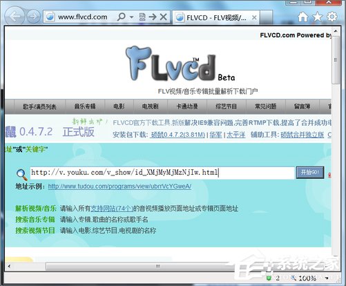 Win7系统怎么下载优酷视频？