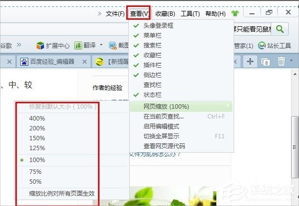 Win7浏览器字体大小设置的方法