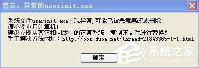 小编分享userinit.exe是什么进程