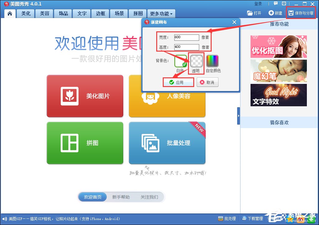 分享图片透明度怎么调