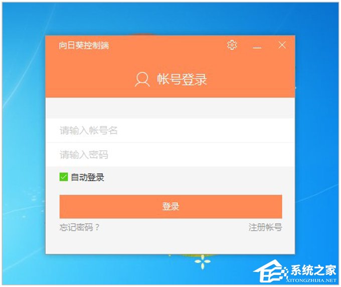 教你向日葵远程控制软件使用教程（主控端）