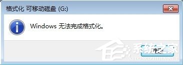教你Win7系统TF卡修复的方法