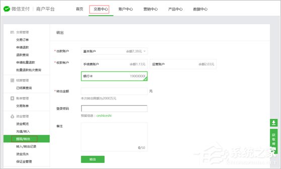 小编分享微信支付商户平台如何提现