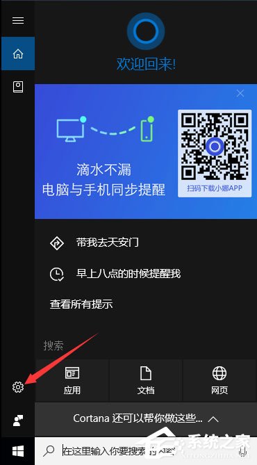 小编教你Win10如何禁止锁屏界面显示小娜日程安排