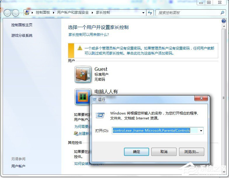 Win7系统怎么查看控制面板命令？