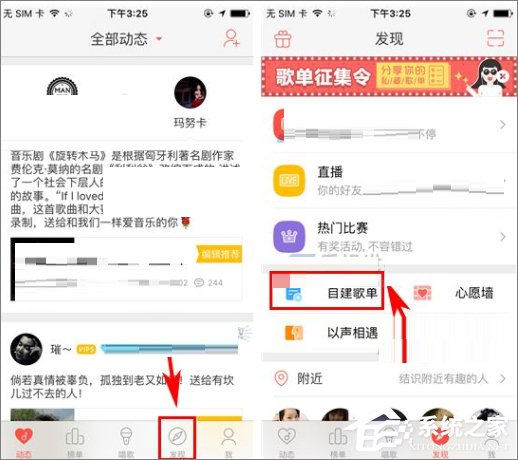 我来分享唱吧怎么创建歌单