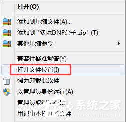 分享如何卸载多玩DNF盒子