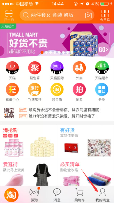 教你手机淘宝怎么绑定银行卡