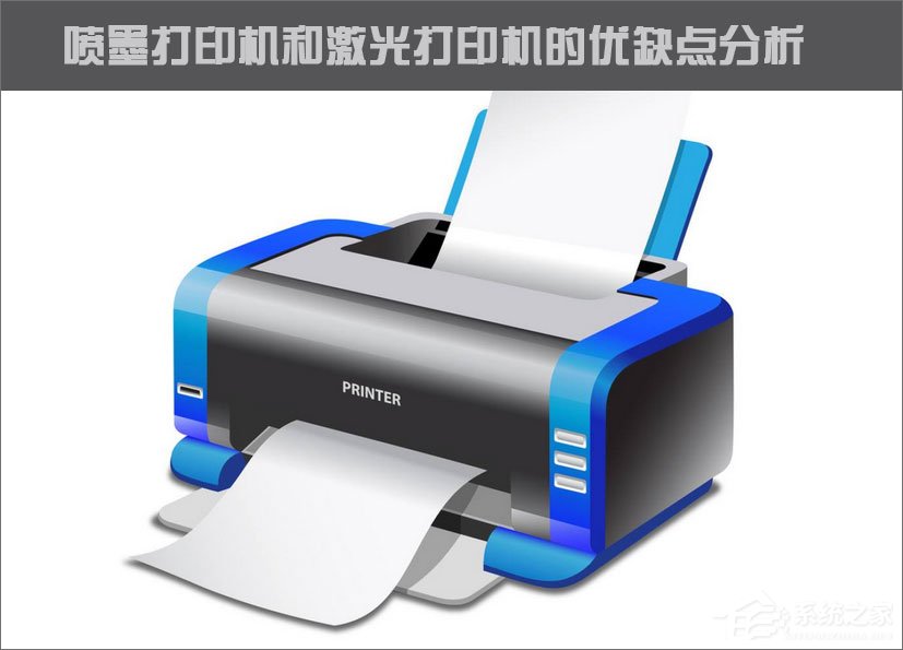 我来分享喷墨打印机和激光打印机的区别在哪