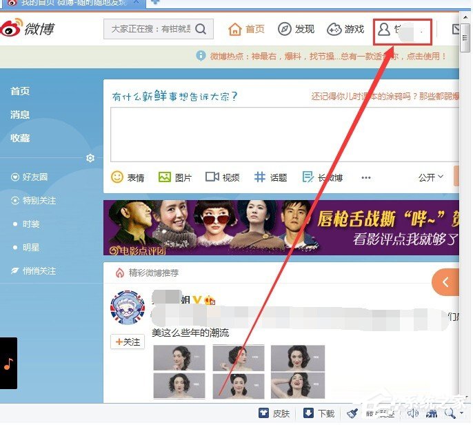 我来教你新浪微博如何设置被关注自动回复