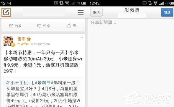 我来教你新浪微博怎么分享歌曲