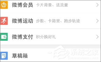 小编教你新浪微博怎么购买电影票