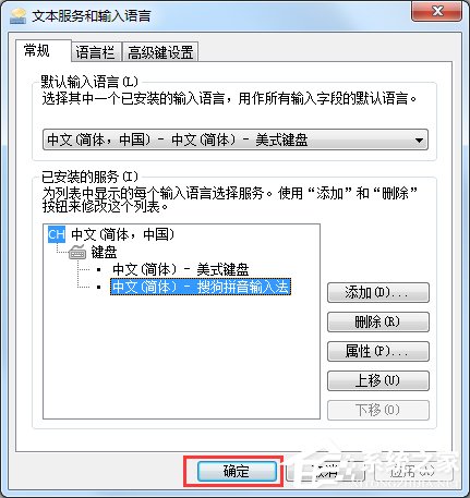 Win7输入法不显示怎么办？