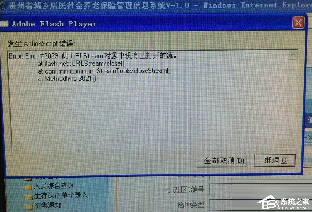 教你Win7发生actionscript错误怎么办