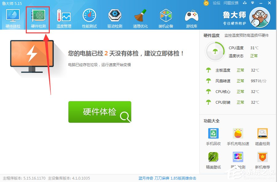 我来教你鲁大师怎么检测电池损耗程度