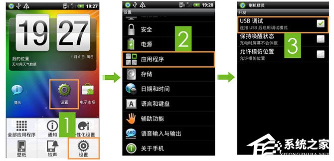 小编教你Android手机USB调试在哪