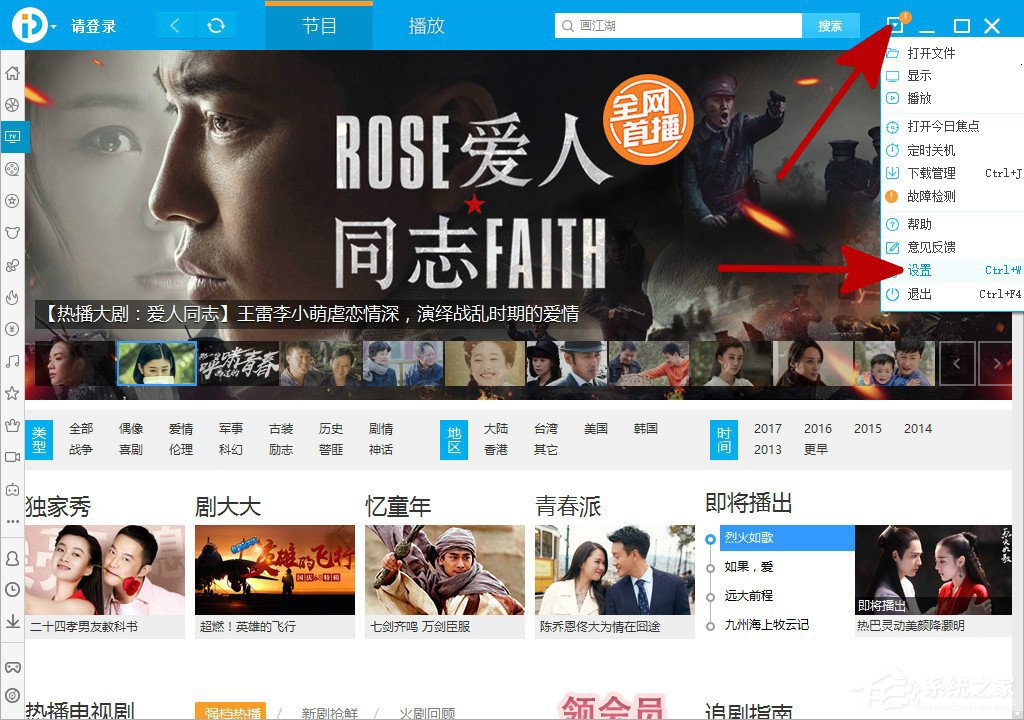 小编分享PPTV怎么设置下载任务上限