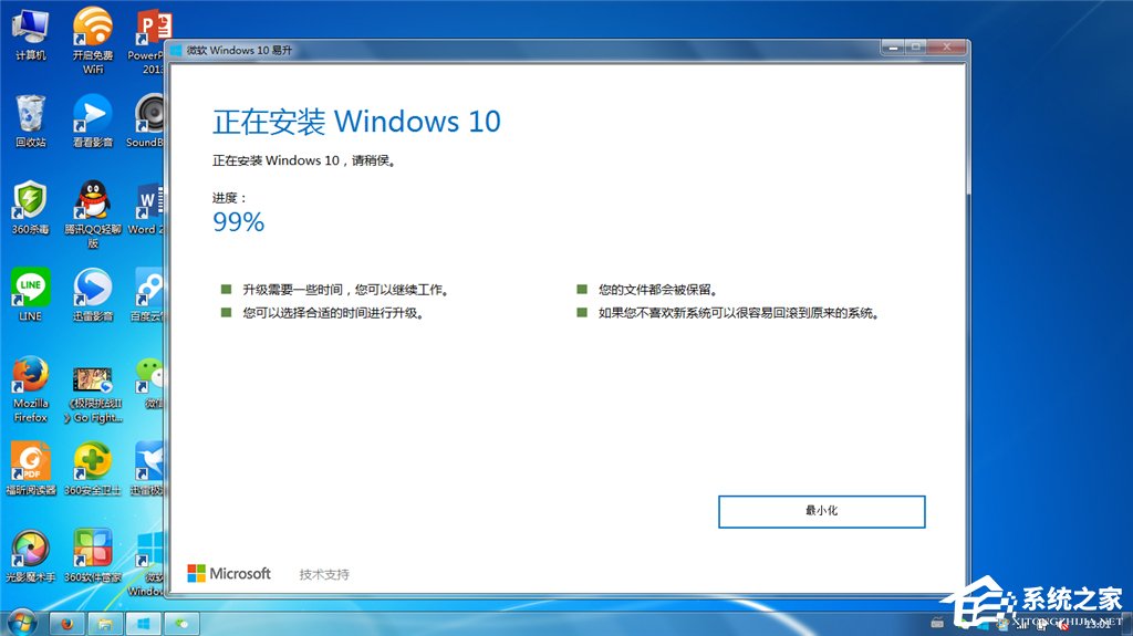 教你Win7系统使用易升升级Win10卡在99%怎么办
