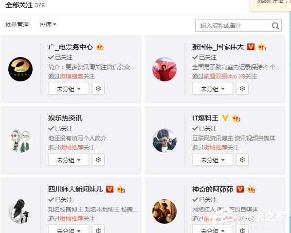 教你新浪微博怎么取消自动关注