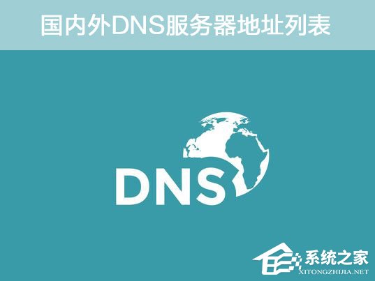 分享DNS地址哪个好（任天堂dns地址哪个好）