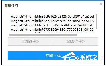 分享迅雷怎么使用批量新建磁力链接
