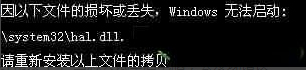 小编教你XP系统hal.dll文件丢失怎么办