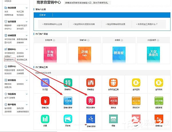 教你淘宝怎么设置优惠券