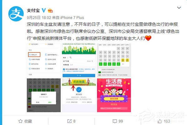 分享支付宝绿色出行补贴怎么获取