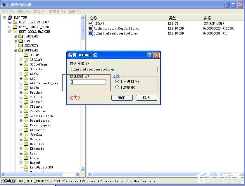 XP提示dcom server process launcher错误怎么办？