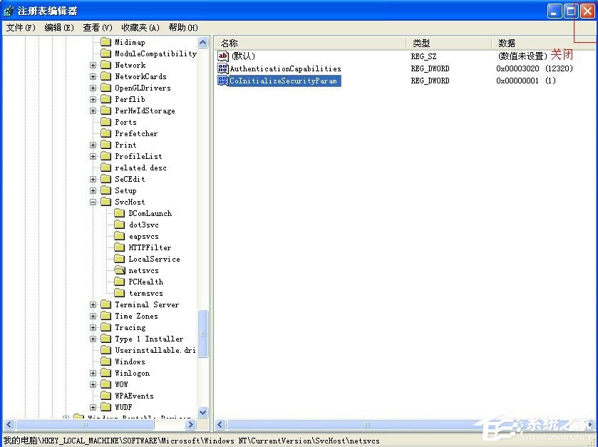 XP提示dcom server process launcher错误怎么办？