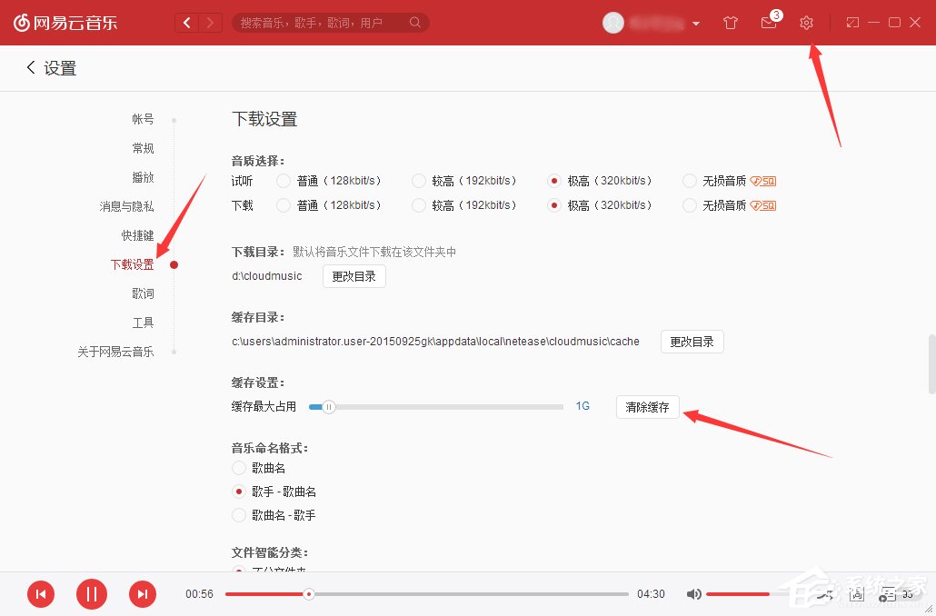 教你网易云音乐免费下载付费歌曲的方法