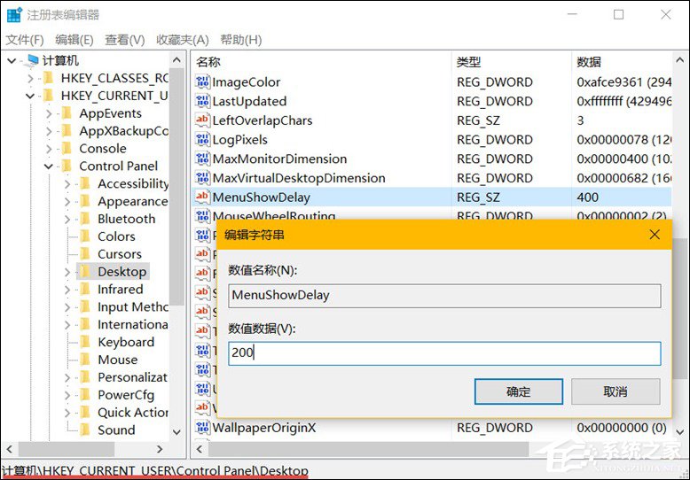 分享Win10系统如何加快菜单显示速度