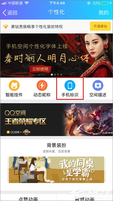 QQ空间如何显示iPhone 8小尾巴？