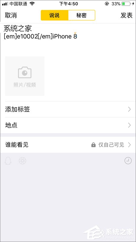 QQ空间如何显示iPhone 8小尾巴？