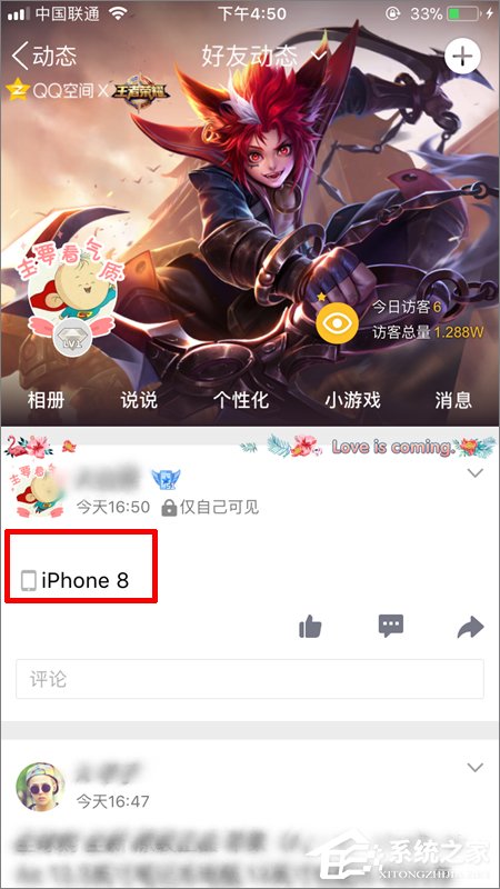 QQ空间如何显示iPhone 8小尾巴？