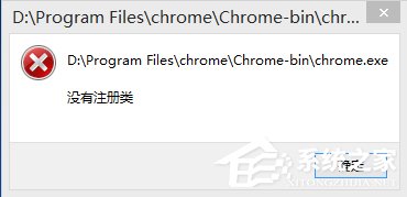 我来分享Win8谷歌浏览器提示没有注册类别怎么办