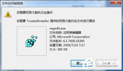 Win7删除或修改某文件需要TrustedInstaller权限怎么获取？
