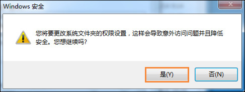 Win7删除或修改某文件需要TrustedInstaller权限怎么获取？