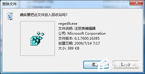 Win7删除或修改某文件需要TrustedInstaller权限怎么获取？