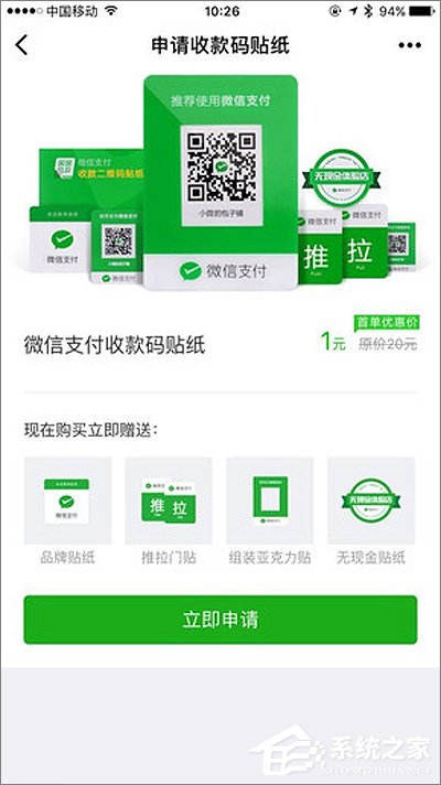 小编教你微信如何申请收款码贴纸