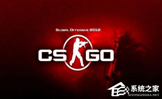 教你Windows10玩CSGO游戏fps值很低怎么办