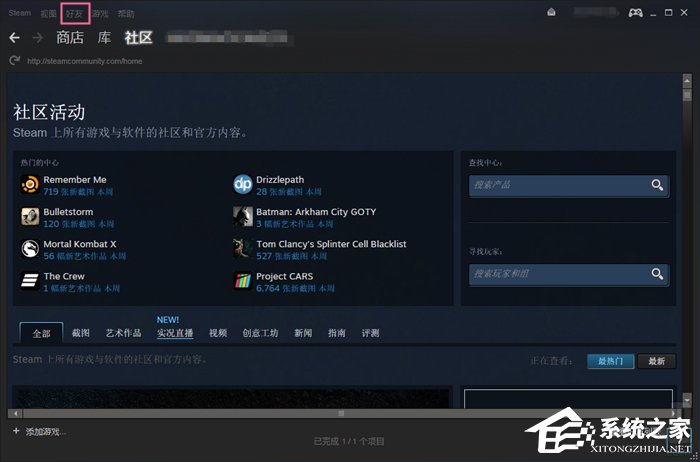 教你Steam平台如何添加好友（Steam添加好友）
