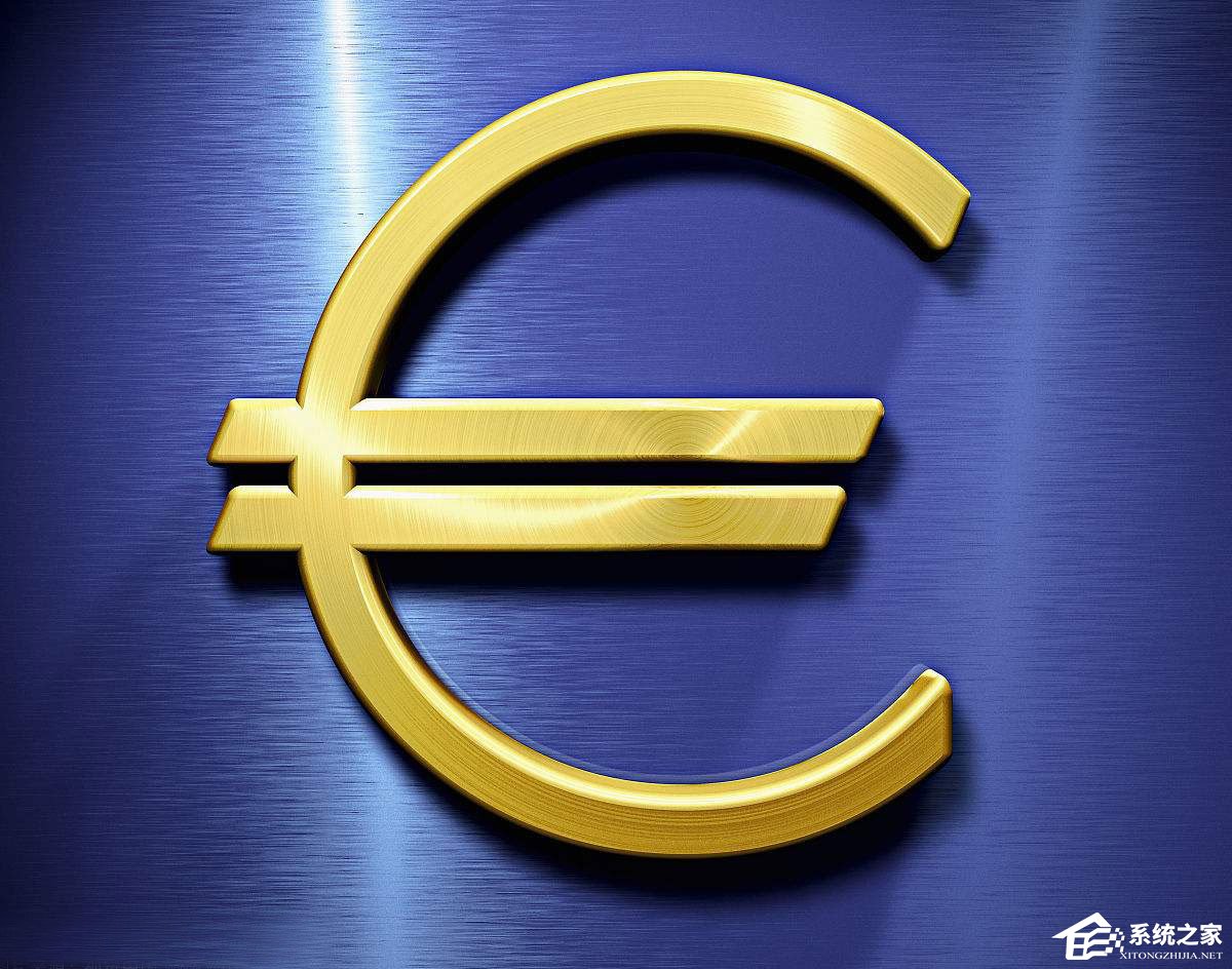 教你欧元符号怎么输入